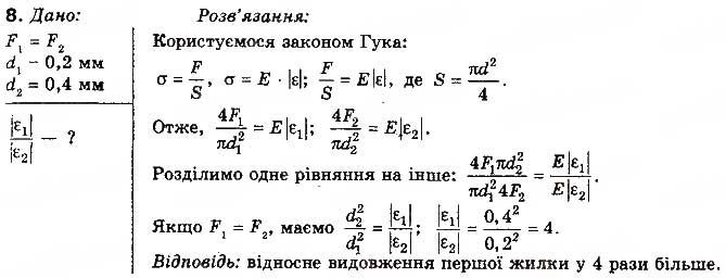 Завдання № 8 - Вправа 17 - ГДЗ Фізика 10 клас Т.М. Засєкіна, М.В. Головко 2010 - Профільний рівень