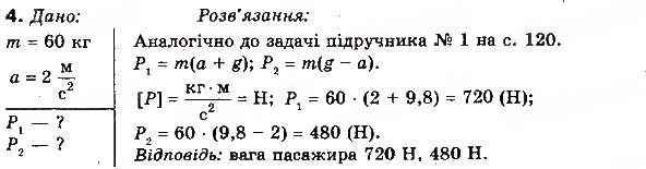 Завдання № 4 - Вправа 18 - ГДЗ Фізика 10 клас Т.М. Засєкіна, М.В. Головко 2010 - Профільний рівень