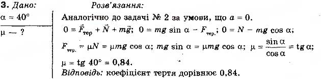 Завдання № 3 - Вправа 21 - ГДЗ Фізика 10 клас Т.М. Засєкіна, М.В. Головко 2010 - Профільний рівень