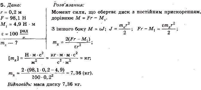 Завдання № 5 - Вправа 24 - ГДЗ Фізика 10 клас Т.М. Засєкіна, М.В. Головко 2010 - Профільний рівень