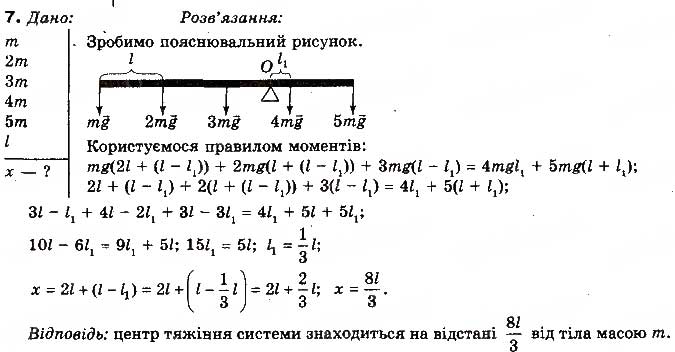 Завдання № 7 - Вправа 25 - ГДЗ Фізика 10 клас Т.М. Засєкіна, М.В. Головко 2010 - Профільний рівень