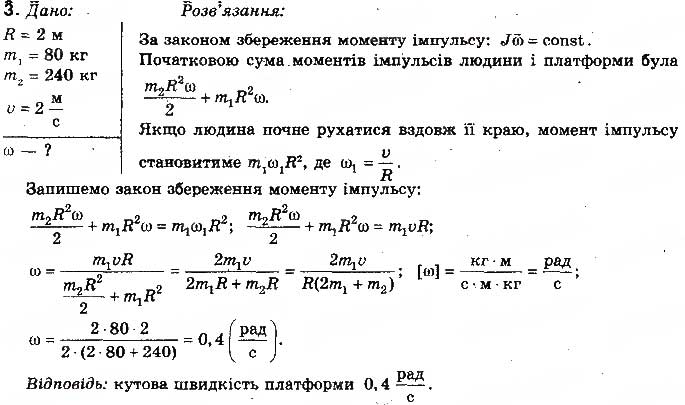 Завдання № 3 - Вправа 29 - ГДЗ Фізика 10 клас Т.М. Засєкіна, М.В. Головко 2010 - Профільний рівень