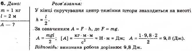 Завдання № 6 - Вправа 30 - ГДЗ Фізика 10 клас Т.М. Засєкіна, М.В. Головко 2010 - Профільний рівень