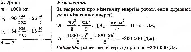 Завдання № 5 - Вправа 31 - ГДЗ Фізика 10 клас Т.М. Засєкіна, М.В. Головко 2010 - Профільний рівень