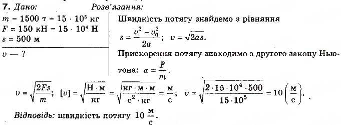 Завдання № 7 - Вправа 31 - ГДЗ Фізика 10 клас Т.М. Засєкіна, М.В. Головко 2010 - Профільний рівень