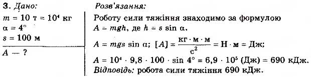 Завдання № 3 - Вправа 32 - ГДЗ Фізика 10 клас Т.М. Засєкіна, М.В. Головко 2010 - Профільний рівень