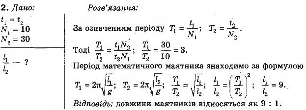 Завдання № 2 - Вправа 38 - ГДЗ Фізика 10 клас Т.М. Засєкіна, М.В. Головко 2010 - Профільний рівень