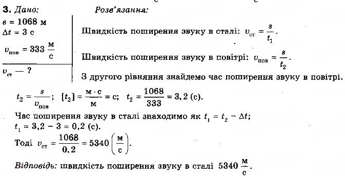 Завдання № 3 - Вправа 39 - ГДЗ Фізика 10 клас Т.М. Засєкіна, М.В. Головко 2010 - Профільний рівень