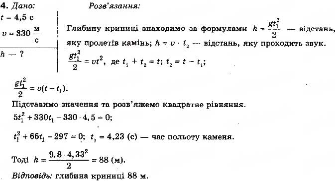 Завдання № 4 - Вправа 39 - ГДЗ Фізика 10 клас Т.М. Засєкіна, М.В. Головко 2010 - Профільний рівень
