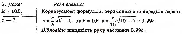 Завдання № 3 - Вправа 41 - ГДЗ Фізика 10 клас Т.М. Засєкіна, М.В. Головко 2010 - Профільний рівень
