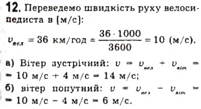 Завдання № 12 - Розділ 1. КІНЕМАТИКА - ГДЗ Фізика 10 клас В.Д. Сиротюк, В.І. Баштовий 2010 - Рівень стандарту