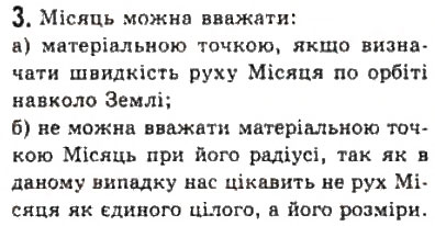 Завдання № 3 - Розділ 1. КІНЕМАТИКА - ГДЗ Фізика 10 клас В.Д. Сиротюк, В.І. Баштовий 2010 - Рівень стандарту