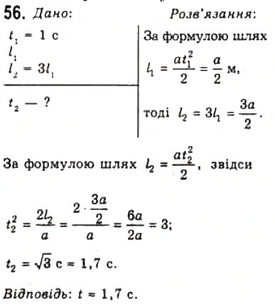 Завдання № 56 - Розділ 1. КІНЕМАТИКА - ГДЗ Фізика 10 клас В.Д. Сиротюк, В.І. Баштовий 2010 - Рівень стандарту