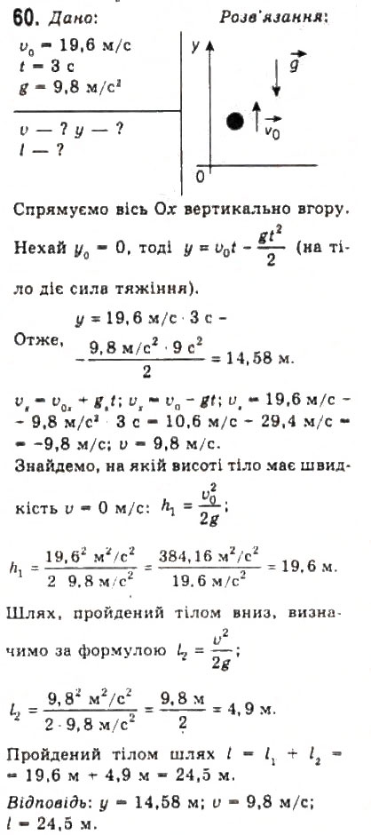 Завдання № 60 - Розділ 1. КІНЕМАТИКА - ГДЗ Фізика 10 клас В.Д. Сиротюк, В.І. Баштовий 2010 - Рівень стандарту