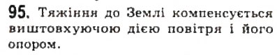 Завдання № 95 - Розділ 2. ДИНАМІКА - ГДЗ Фізика 10 клас В.Д. Сиротюк, В.І. Баштовий 2010 - Рівень стандарту