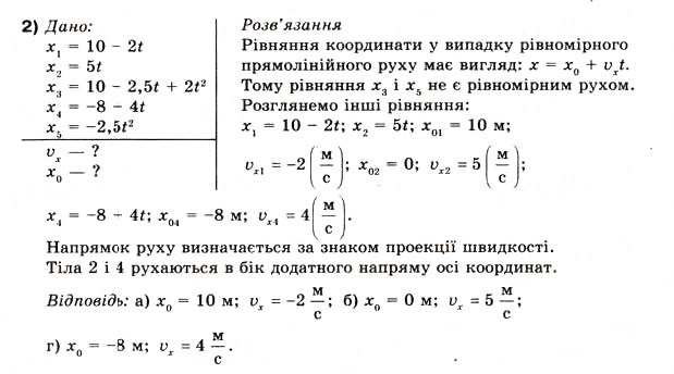 Завдання № 2 - Вправа 5 - ГДЗ Фізика 10 клас В.Г. Бар’яхтар, Ф.Я. Божинова 2010 - Академічний рівень