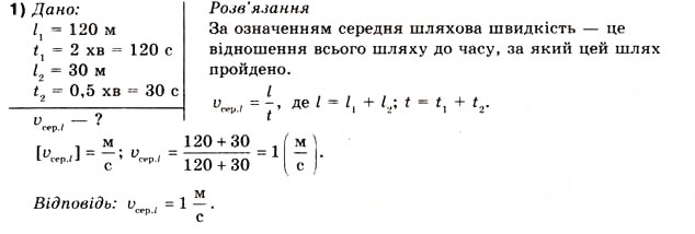 Завдання № 1 - Вправа 7 - ГДЗ Фізика 10 клас В.Г. Бар’яхтар, Ф.Я. Божинова 2010 - Академічний рівень