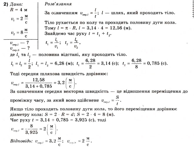 Завдання № 2 - Вправа 7 - ГДЗ Фізика 10 клас В.Г. Бар’яхтар, Ф.Я. Божинова 2010 - Академічний рівень
