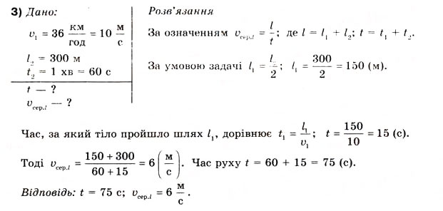 Завдання № 3 - Вправа 7 - ГДЗ Фізика 10 клас В.Г. Бар’яхтар, Ф.Я. Божинова 2010 - Академічний рівень