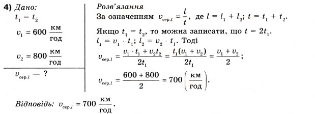 Завдання № 4 - Вправа 7 - ГДЗ Фізика 10 клас В.Г. Бар’яхтар, Ф.Я. Божинова 2010 - Академічний рівень