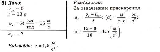 Завдання № 3 - Вправа 8 - ГДЗ Фізика 10 клас В.Г. Бар’яхтар, Ф.Я. Божинова 2010 - Академічний рівень