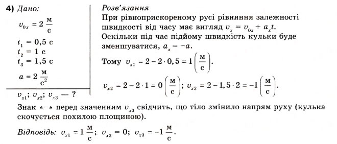 Завдання № 4 - Вправа 8 - ГДЗ Фізика 10 клас В.Г. Бар’яхтар, Ф.Я. Божинова 2010 - Академічний рівень