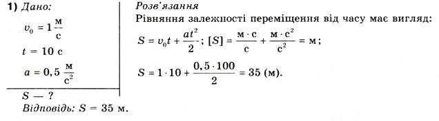 Завдання № 1 - Вправа 9 - ГДЗ Фізика 10 клас В.Г. Бар’яхтар, Ф.Я. Божинова 2010 - Академічний рівень