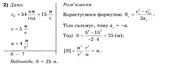 Завдання № 2 - Вправа 9 - ГДЗ Фізика 10 клас В.Г. Бар’яхтар, Ф.Я. Божинова 2010 - Академічний рівень