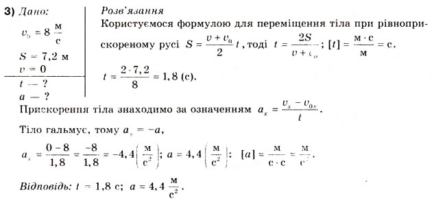 Завдання № 3 - Вправа 9 - ГДЗ Фізика 10 клас В.Г. Бар’яхтар, Ф.Я. Божинова 2010 - Академічний рівень