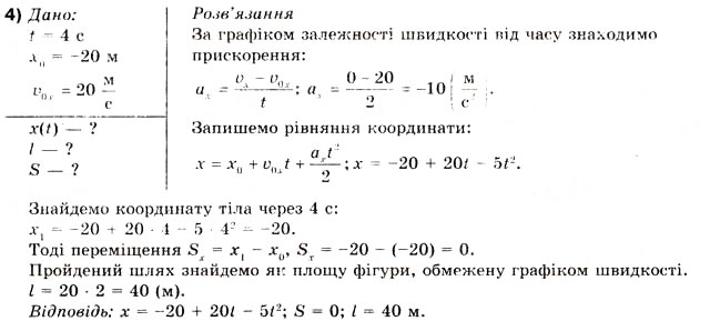Завдання № 4 - Вправа 9 - ГДЗ Фізика 10 клас В.Г. Бар’яхтар, Ф.Я. Божинова 2010 - Академічний рівень