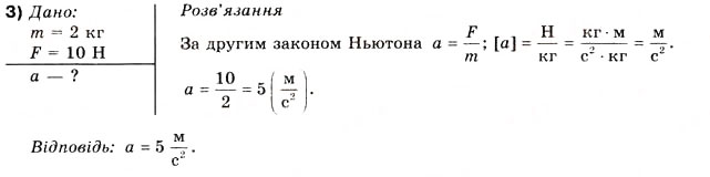 Завдання № 3 - Вправа 15 - ГДЗ Фізика 10 клас В.Г. Бар’яхтар, Ф.Я. Божинова 2010 - Академічний рівень