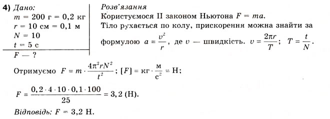 Завдання № 4 - Вправа 15 - ГДЗ Фізика 10 клас В.Г. Бар’яхтар, Ф.Я. Божинова 2010 - Академічний рівень