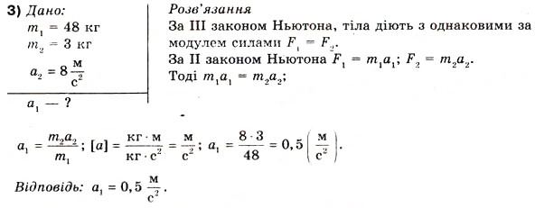 Завдання № 3 - Вправа 16 - ГДЗ Фізика 10 клас В.Г. Бар’яхтар, Ф.Я. Божинова 2010 - Академічний рівень