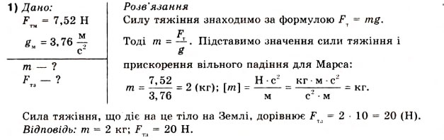 Завдання № 1 - Вправа 18 - ГДЗ Фізика 10 клас В.Г. Бар’яхтар, Ф.Я. Божинова 2010 - Академічний рівень