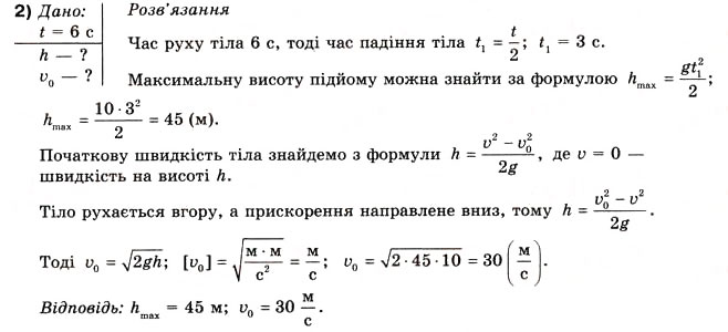 Завдання № 2 - Вправа 19 - ГДЗ Фізика 10 клас В.Г. Бар’яхтар, Ф.Я. Божинова 2010 - Академічний рівень