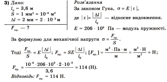 Завдання № 3 - Вправа 21 - ГДЗ Фізика 10 клас В.Г. Бар’яхтар, Ф.Я. Божинова 2010 - Академічний рівень