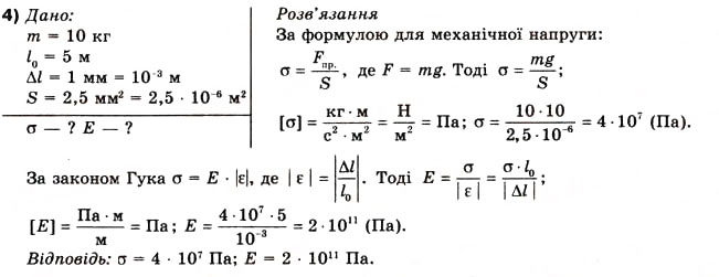 Завдання № 4 - Вправа 21 - ГДЗ Фізика 10 клас В.Г. Бар’яхтар, Ф.Я. Божинова 2010 - Академічний рівень