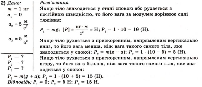 Завдання № 2 - Вправа 22 - ГДЗ Фізика 10 клас В.Г. Бар’яхтар, Ф.Я. Божинова 2010 - Академічний рівень