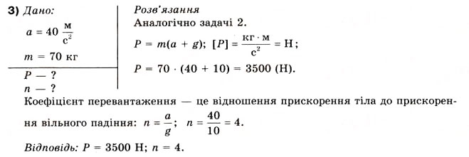 Завдання № 3 - Вправа 22 - ГДЗ Фізика 10 клас В.Г. Бар’яхтар, Ф.Я. Божинова 2010 - Академічний рівень