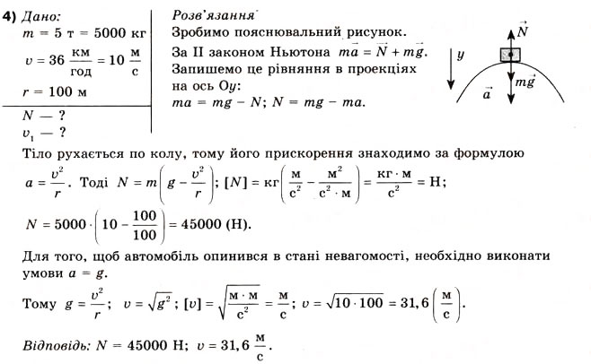 Завдання № 4 - Вправа 22 - ГДЗ Фізика 10 клас В.Г. Бар’яхтар, Ф.Я. Божинова 2010 - Академічний рівень