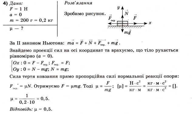 Завдання № 4 - Вправа 23 - ГДЗ Фізика 10 клас В.Г. Бар’яхтар, Ф.Я. Божинова 2010 - Академічний рівень