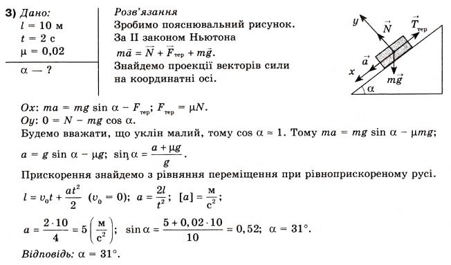 Завдання № 3 - Вправа 24 - ГДЗ Фізика 10 клас В.Г. Бар’яхтар, Ф.Я. Божинова 2010 - Академічний рівень