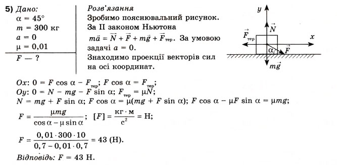Завдання № 5 - Вправа 24 - ГДЗ Фізика 10 клас В.Г. Бар’яхтар, Ф.Я. Божинова 2010 - Академічний рівень