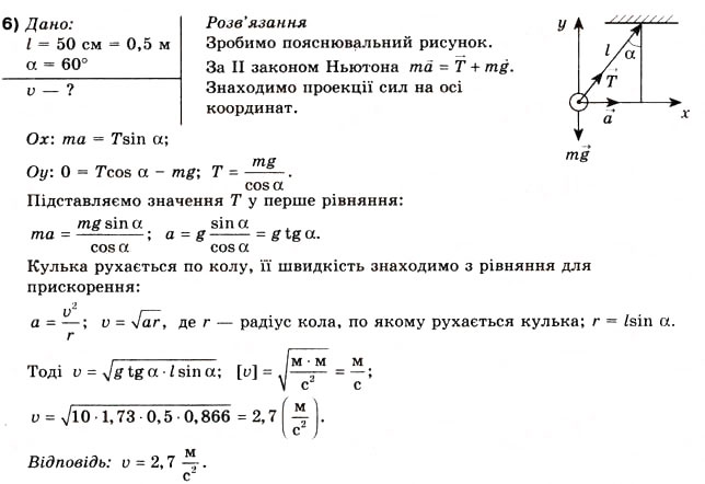 Завдання № 6 - Вправа 24 - ГДЗ Фізика 10 клас В.Г. Бар’яхтар, Ф.Я. Божинова 2010 - Академічний рівень