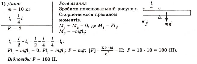 Завдання № 1 - Вправа 25 - ГДЗ Фізика 10 клас В.Г. Бар’яхтар, Ф.Я. Божинова 2010 - Академічний рівень