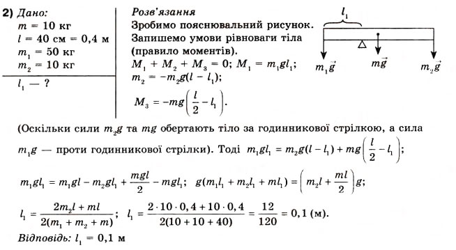 Завдання № 2 - Вправа 25 - ГДЗ Фізика 10 клас В.Г. Бар’яхтар, Ф.Я. Божинова 2010 - Академічний рівень