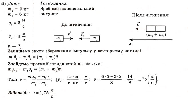 Завдання № 4 - Вправа 27 - ГДЗ Фізика 10 клас В.Г. Бар’яхтар, Ф.Я. Божинова 2010 - Академічний рівень
