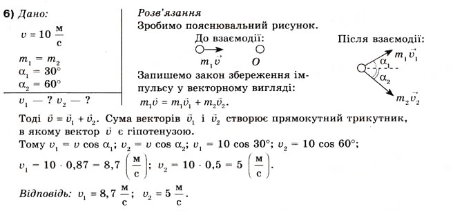 Завдання № 6 - Вправа 27 - ГДЗ Фізика 10 клас В.Г. Бар’яхтар, Ф.Я. Божинова 2010 - Академічний рівень