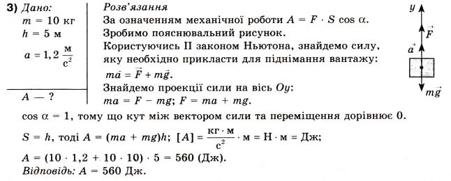 Завдання № 3 - Вправа 28 - ГДЗ Фізика 10 клас В.Г. Бар’яхтар, Ф.Я. Божинова 2010 - Академічний рівень