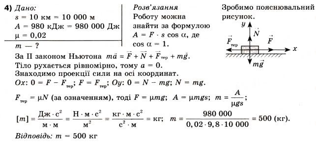 Завдання № 4 - Вправа 28 - ГДЗ Фізика 10 клас В.Г. Бар’яхтар, Ф.Я. Божинова 2010 - Академічний рівень